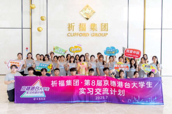 股票如何配资 第8届京穗港台大学生实习交流在穗启动
